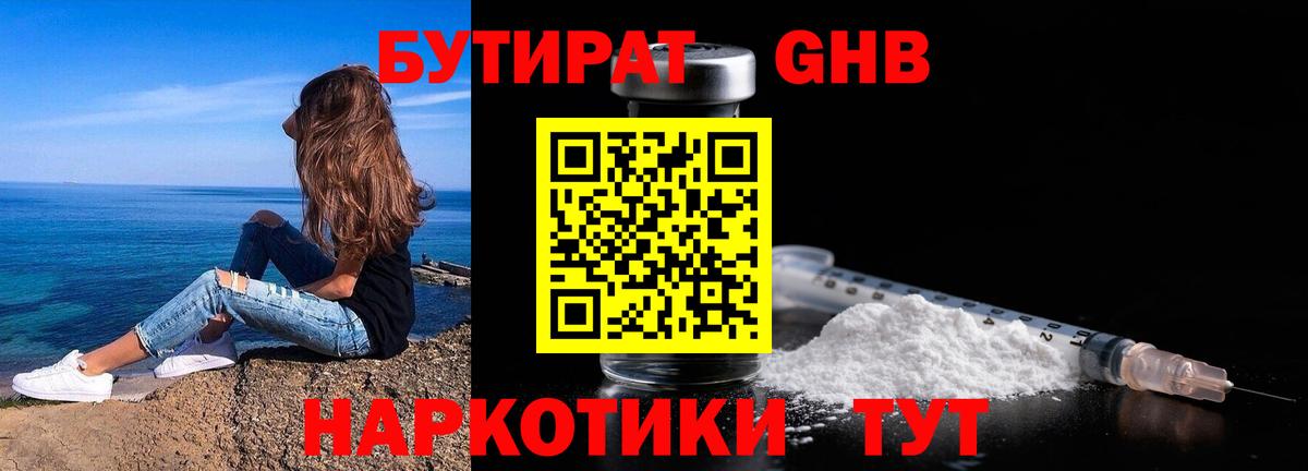 БУТИРАТ бутик  Вход с VPN  Челябинск 