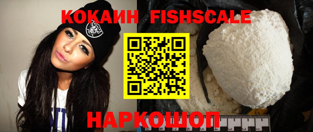 COCAIN Fish Scale Челябинск