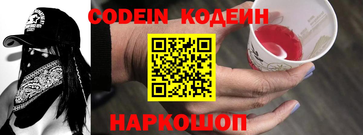Челябинск  Codein Purple Drank  Кодеин Purple Drank  Вход с VPN 