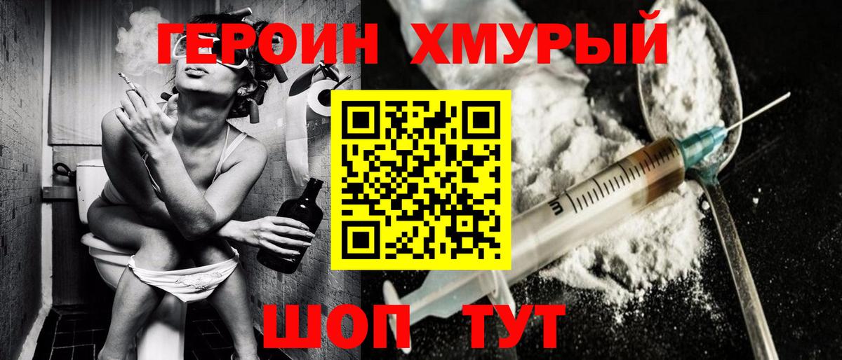 ГЕРОИН VHQ Челябинск